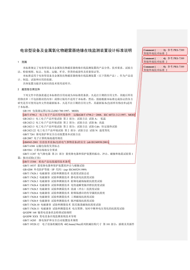 电容型设备及金属氧化物避雷器绝缘在线监测装置技术标准.doc_第3页