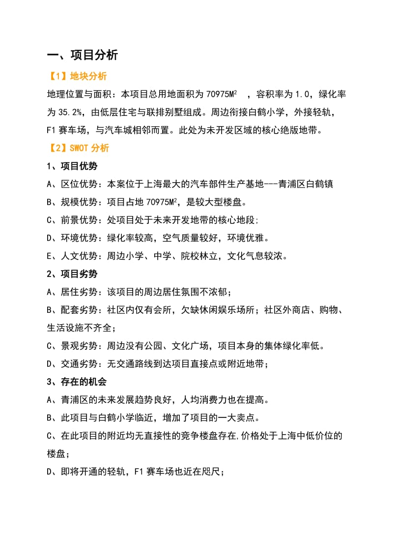 上海一城·西晶明园项目策划报告.doc_第3页