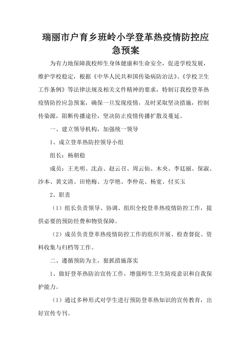 登革热疫情防控应急预案.doc_第1页