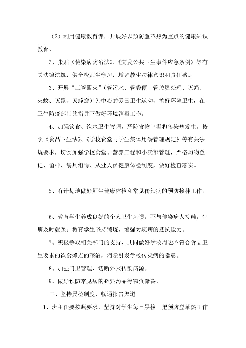 登革热疫情防控应急预案.doc_第2页