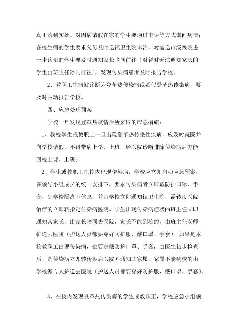 登革热疫情防控应急预案.doc_第3页