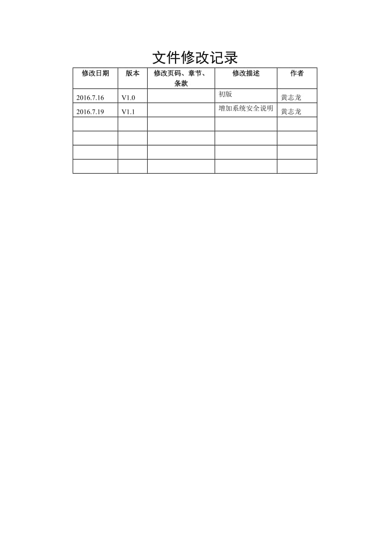 系统设计说明书.doc_第2页