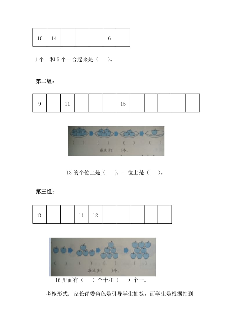 2016学年一年级第一学期数学游考方案.doc_第3页