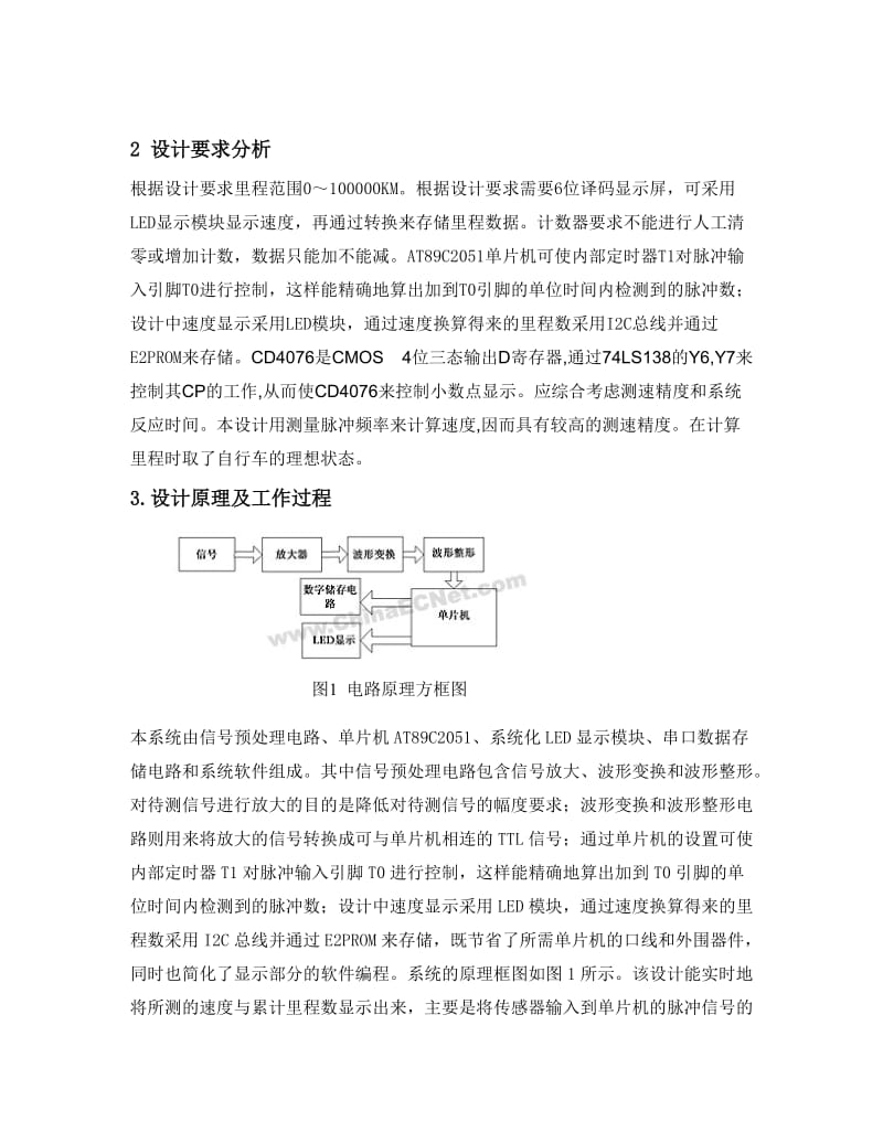 《汽车里程表电路》word版.doc_第2页