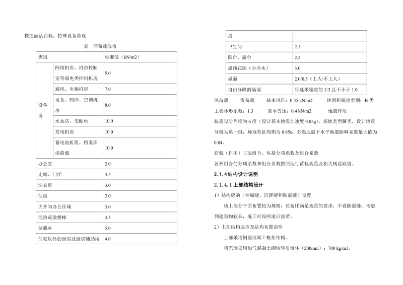 江苏某综合办公楼方案设计说明.doc_第3页