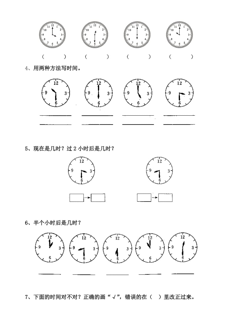 二年级数学上册《认识时间》练习题.doc_第3页