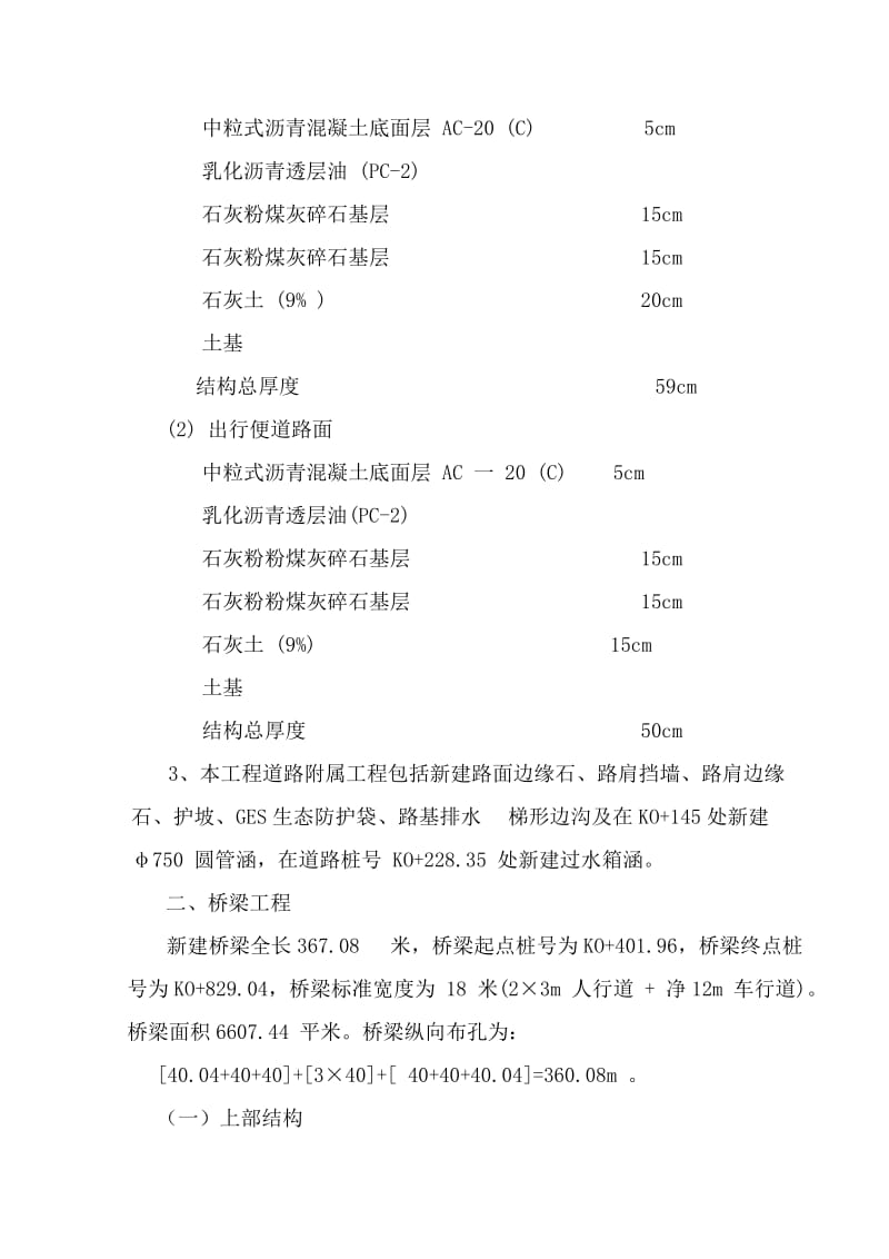 房山六渡桥工程施工组织设计.doc_第2页