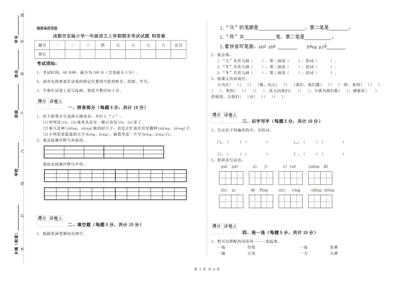 成都市实验小学一年级语文上学期期末考试试题 附答案_第1页