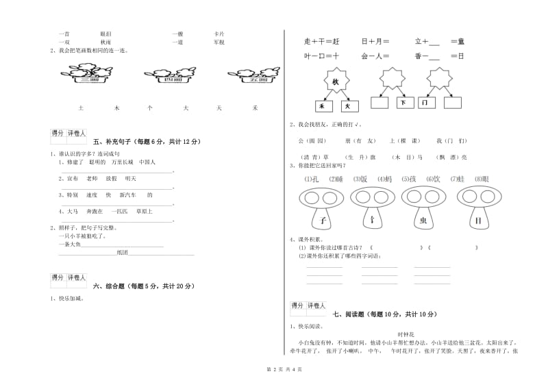 成都市实验小学一年级语文上学期期末考试试题 附答案_第2页