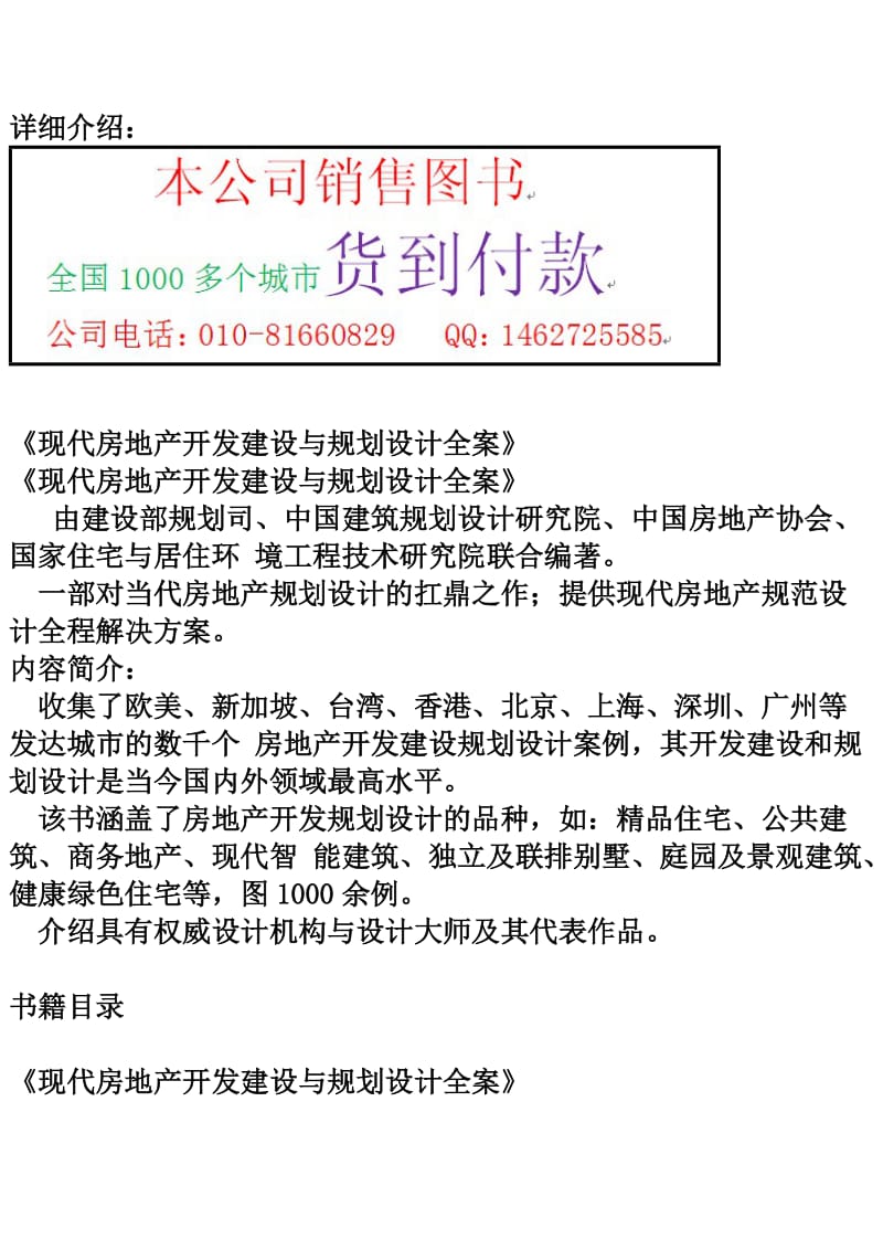 现代房地产开发建设与规划设计全案.doc_第2页