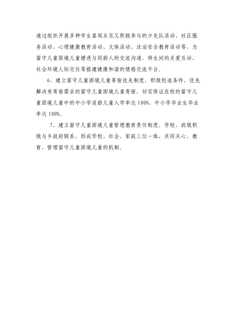 留守儿童困境儿童困境儿童管理制度.doc_第2页