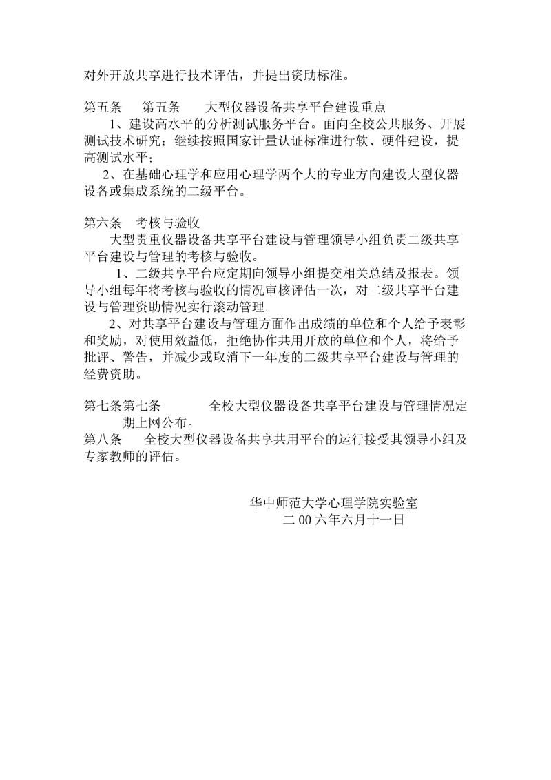 华中师范大学大型仪器设备共享平台建设管理办法.doc_第3页