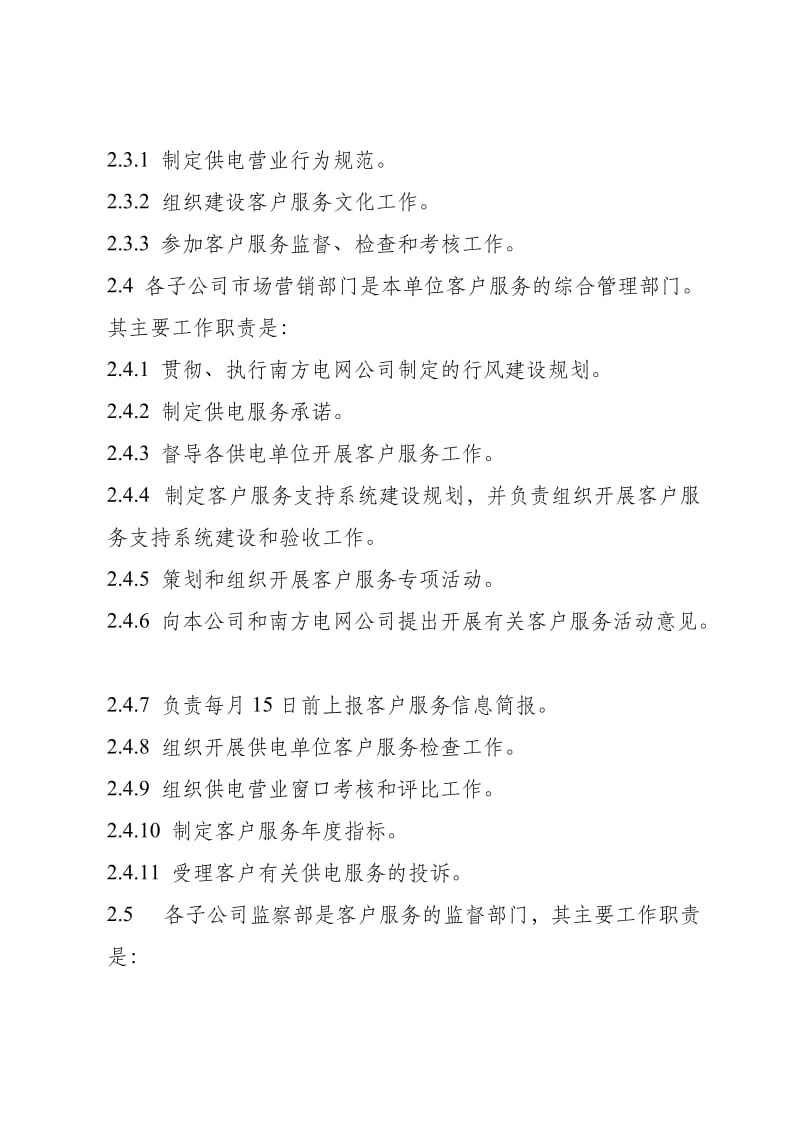 南方电网客户服务管理办法.doc_第3页