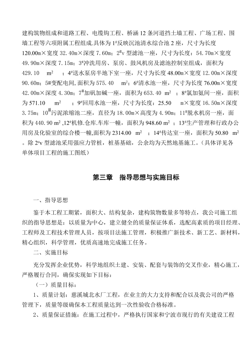 慈溪汤浦水库引水工程城北水厂工程施工组织设计.doc_第2页