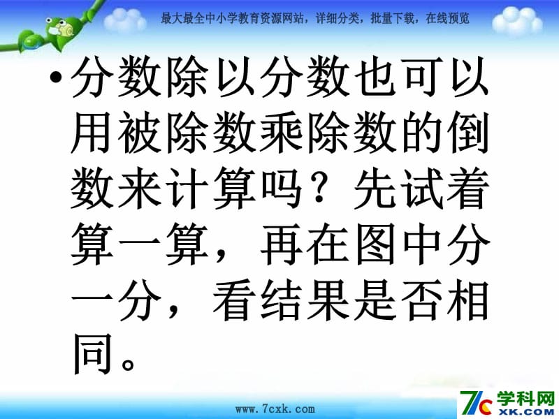 青岛版数学六上第三单元《布艺兴趣小组 分数除法》ppt课件7.ppt_第3页