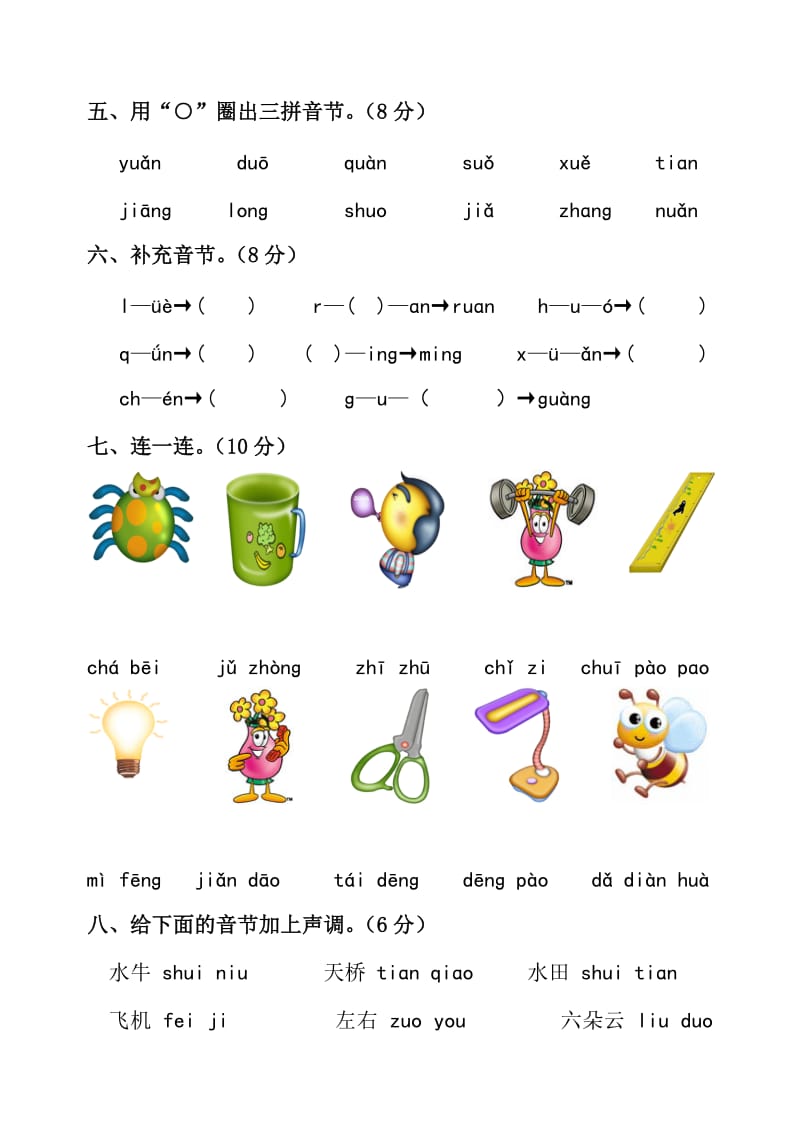 部编版一年级拼音测试题.doc_第2页