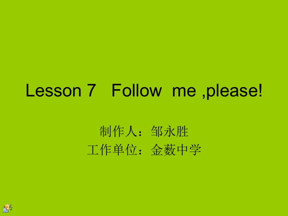 陜旅版英語六上《Lesson 7 Follow me》課件1.ppt_第1頁