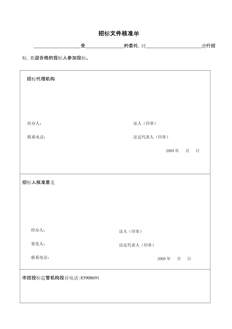 徐州市建设工程项目招标正.doc_第3页