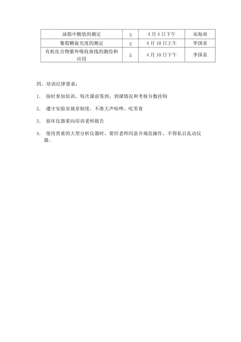 《化学检验工》中级培训计划安排.doc_第2页