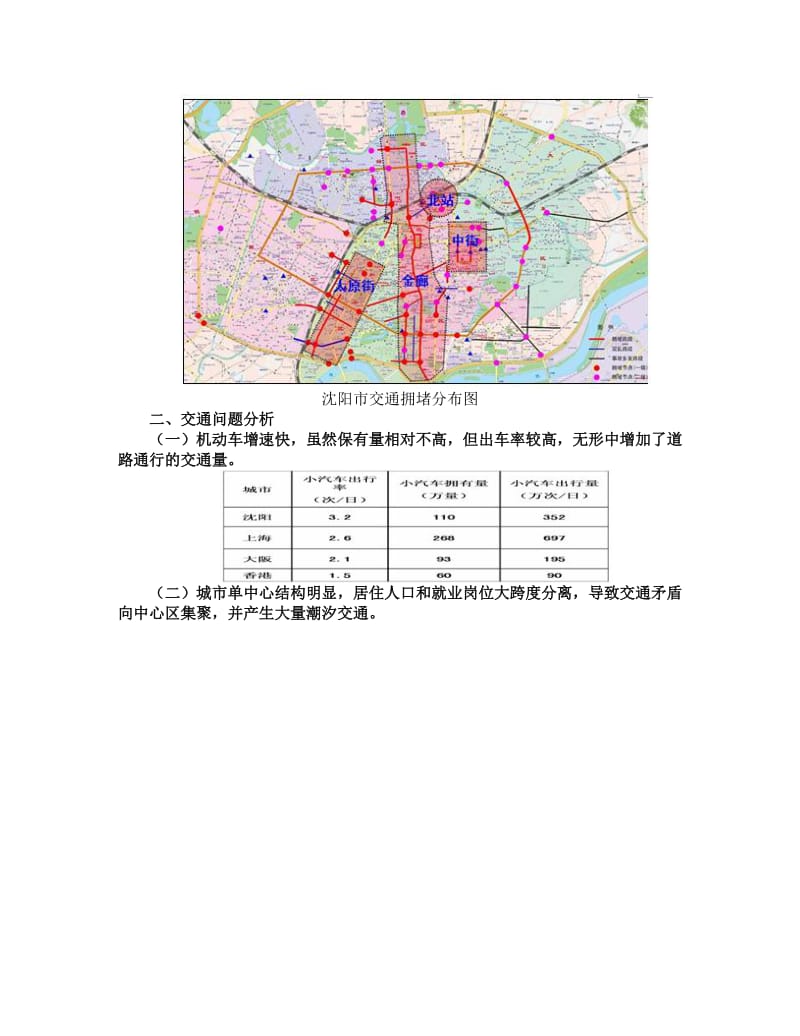 沈阳市综合交通规划方案.docx_第3页