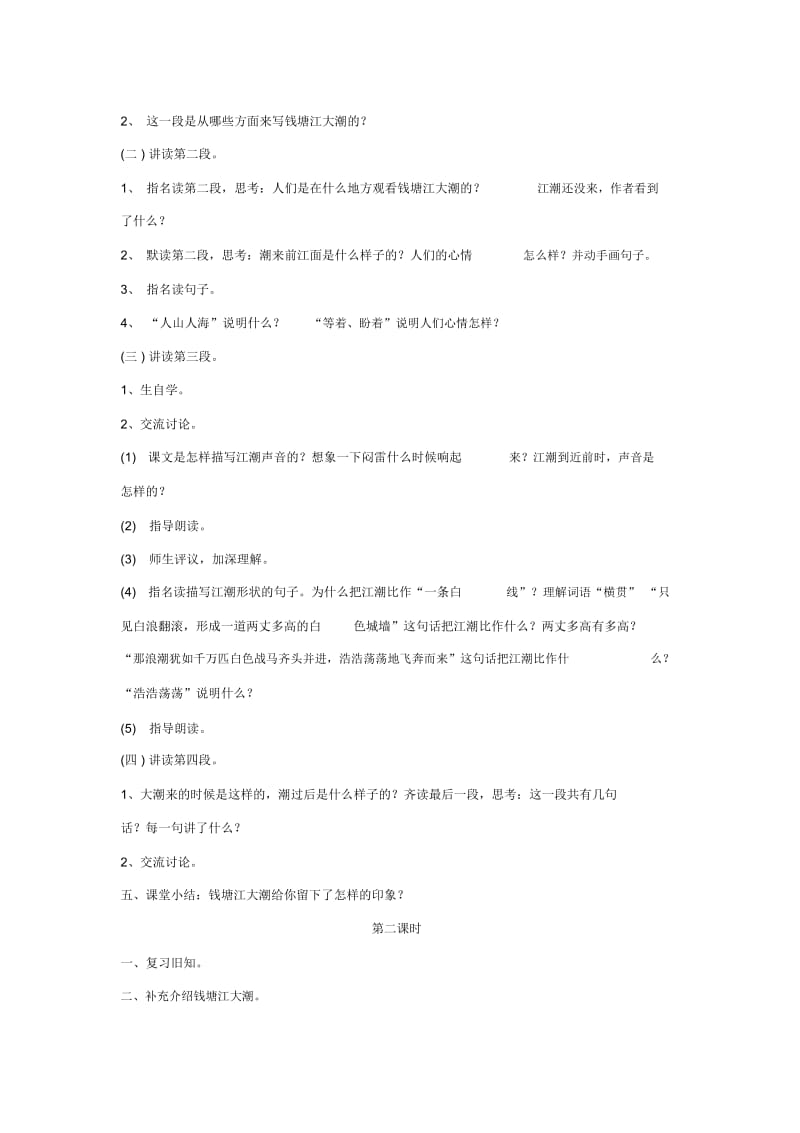 最新部编版四年级上册全册语文教案.doc_第2页