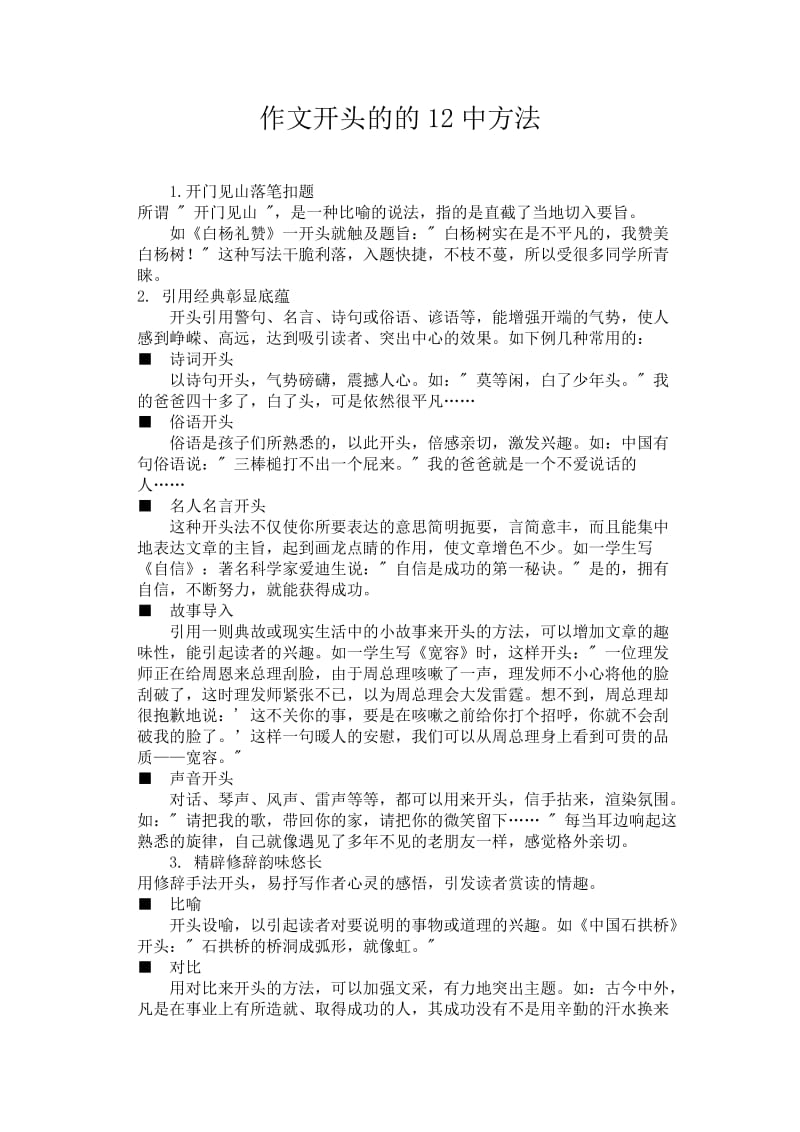 作文开头的12种方法.doc_第1页