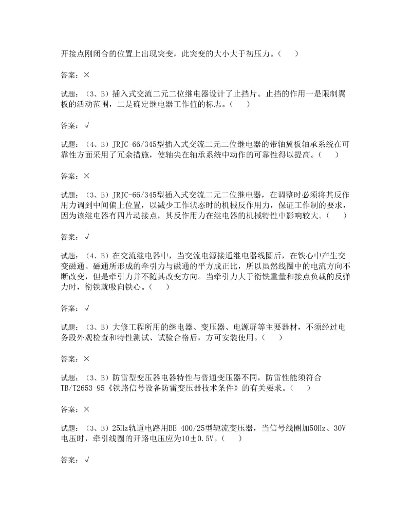 信号工电子与电气判断59高级.doc_第2页