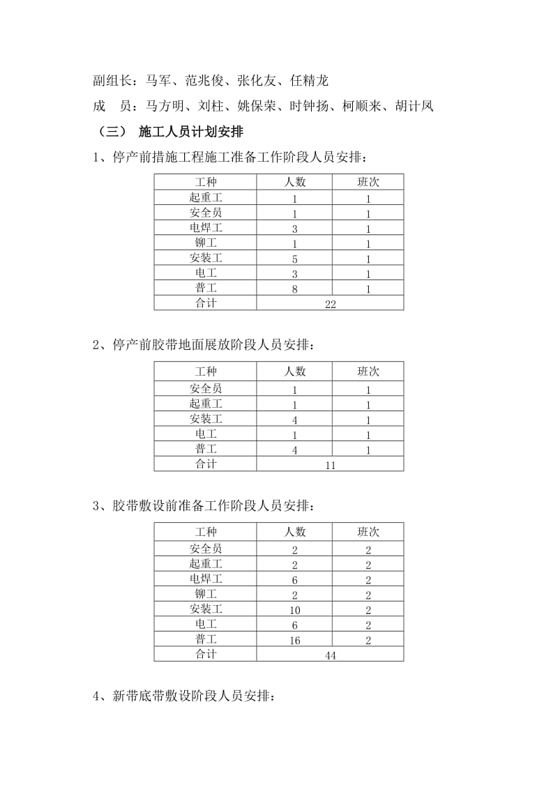 神新能源公司乌东煤矿主井皮带更换工程施工方案.doc_第3页