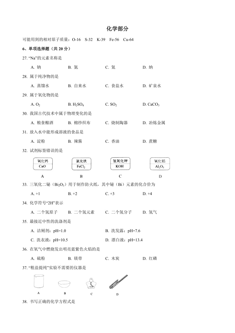 2018届浦东新区中考化学一模精装带答案.doc_第1页