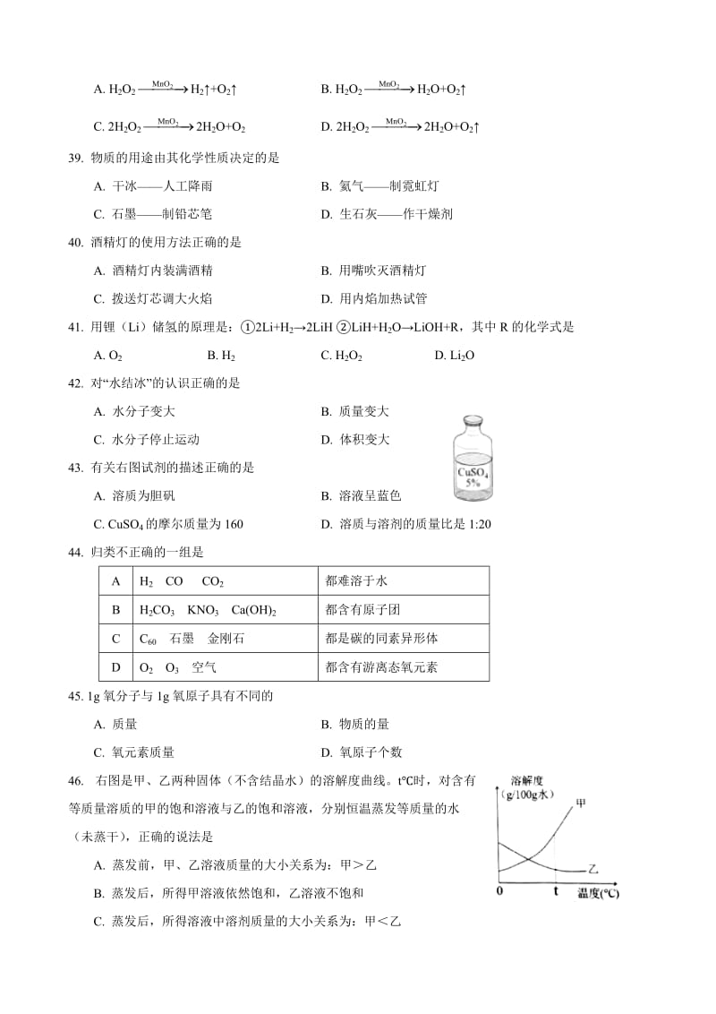 2018届浦东新区中考化学一模精装带答案.doc_第2页