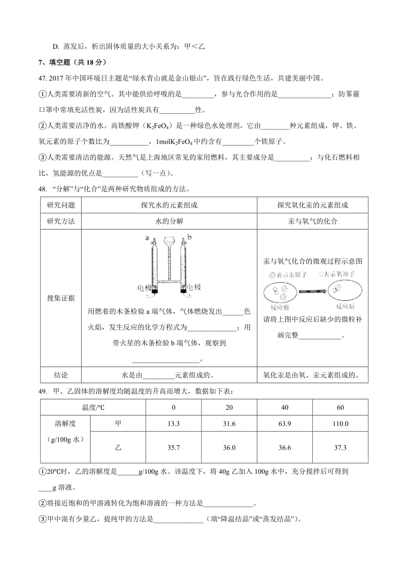 2018届浦东新区中考化学一模精装带答案.doc_第3页