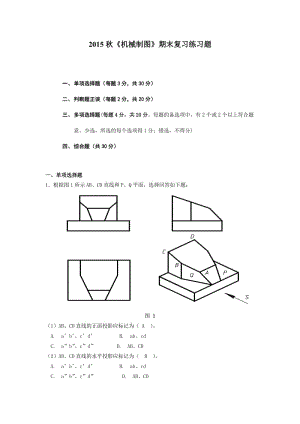 2015電大機(jī)械制圖機(jī)考題庫(kù).doc