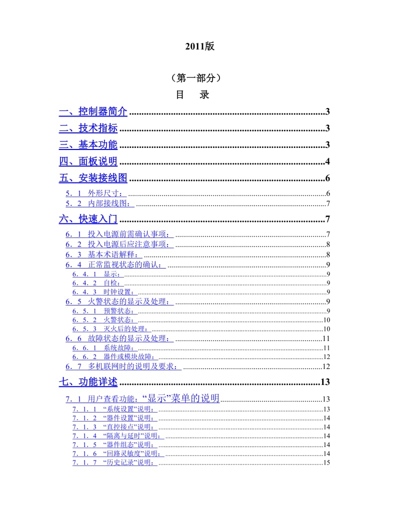 富通尼特主机说明书.doc_第1页