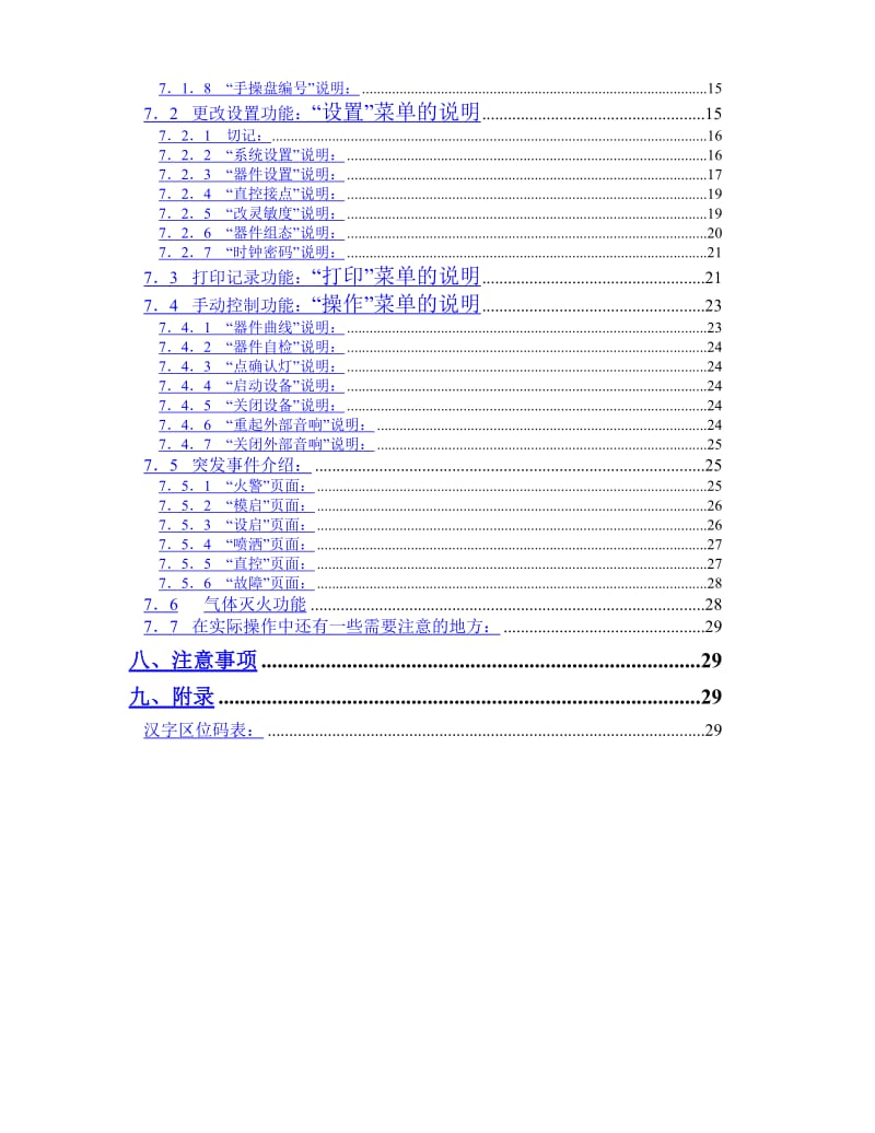 富通尼特主机说明书.doc_第2页