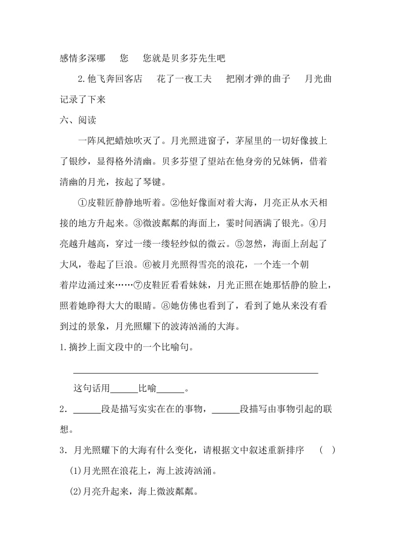 《月光曲》练习题.doc_第2页