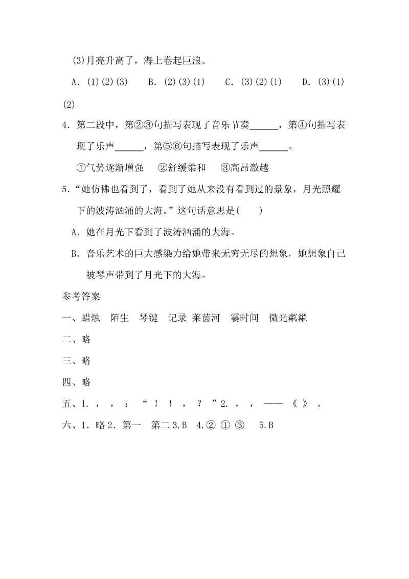 《月光曲》练习题.doc_第3页