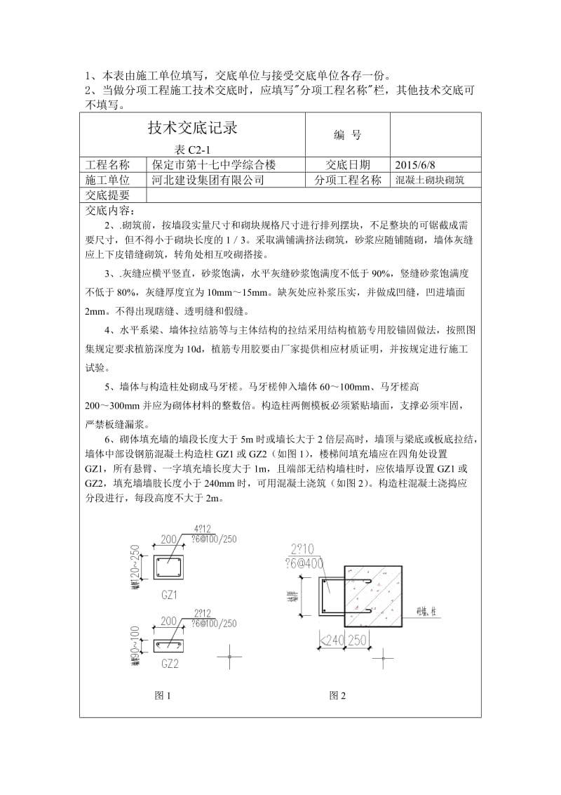 加气块砌筑技术交底.doc_第2页