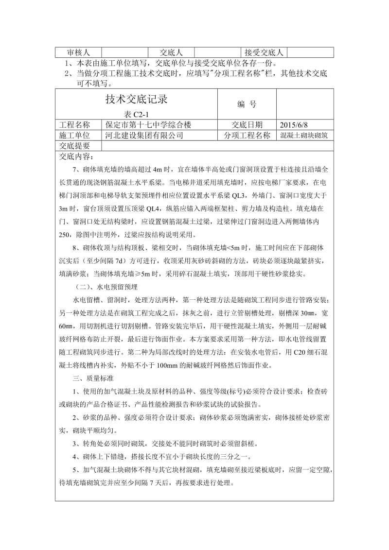 加气块砌筑技术交底.doc_第3页