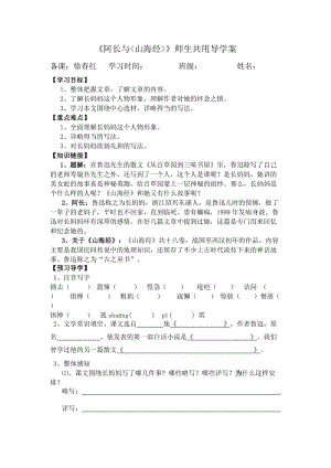 《阿長與山海經(jīng)》導學案及答案.doc