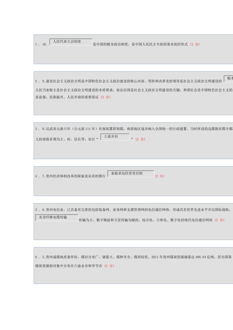 2014春季地域文化网上作业答案.doc_第1页