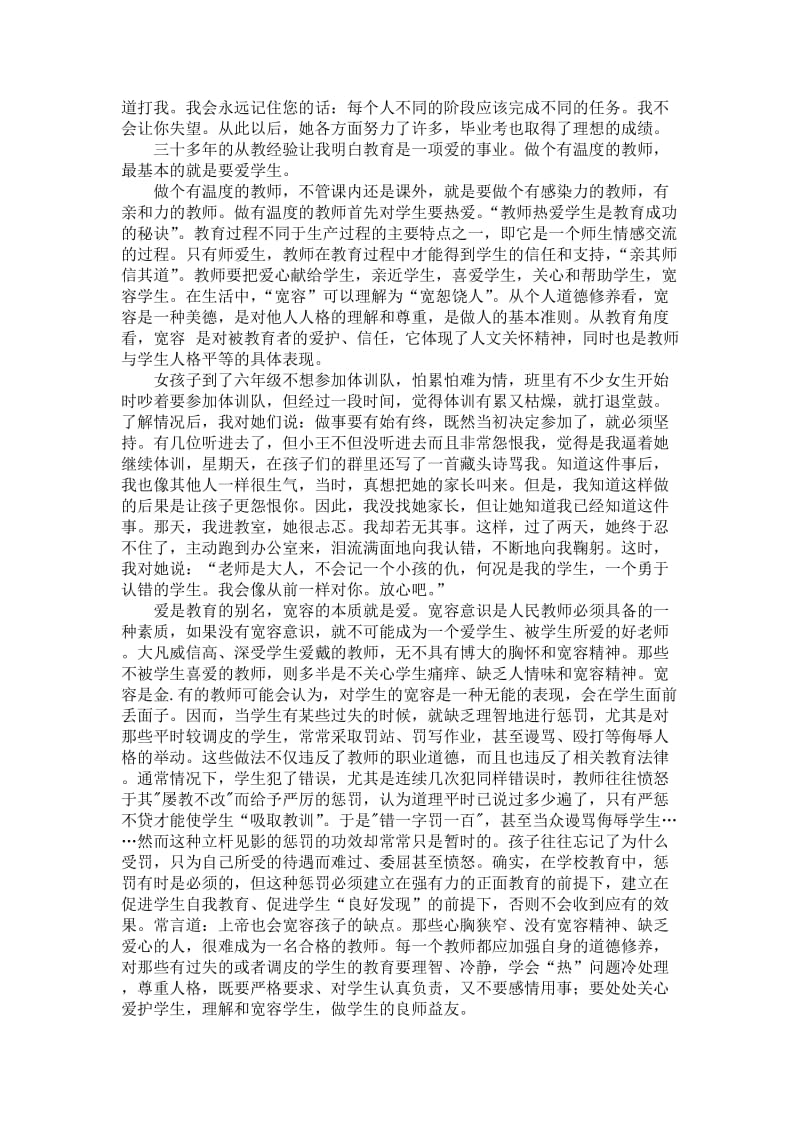 做个有温度的老师.doc_第3页