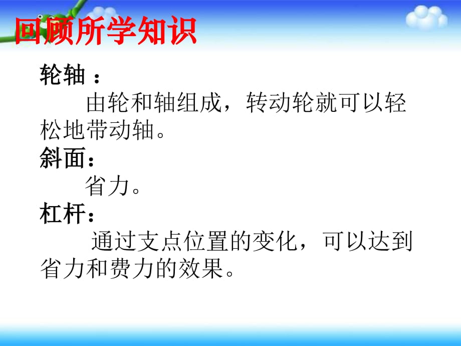 教科版科學六上《自行車上的簡單機械》PPT課件5.ppt_第1頁