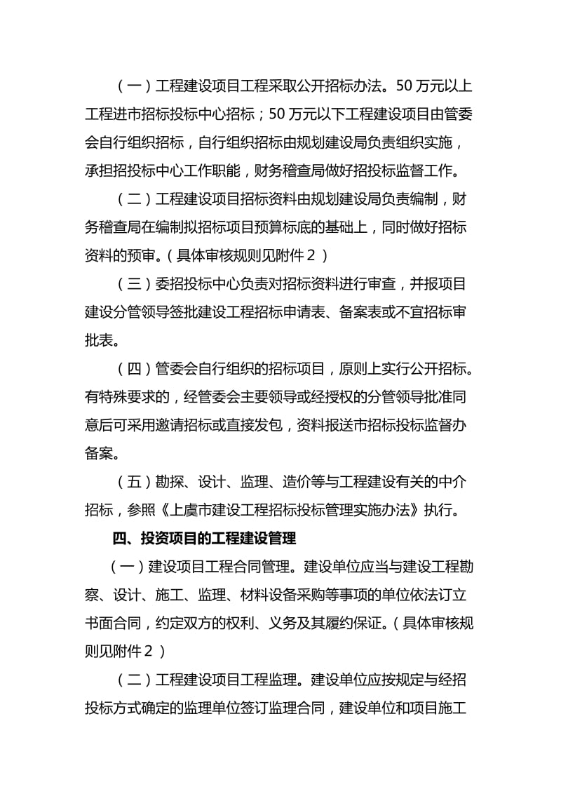 杭州湾上虞工业园区工程建设项目管理实施细则.doc_第3页