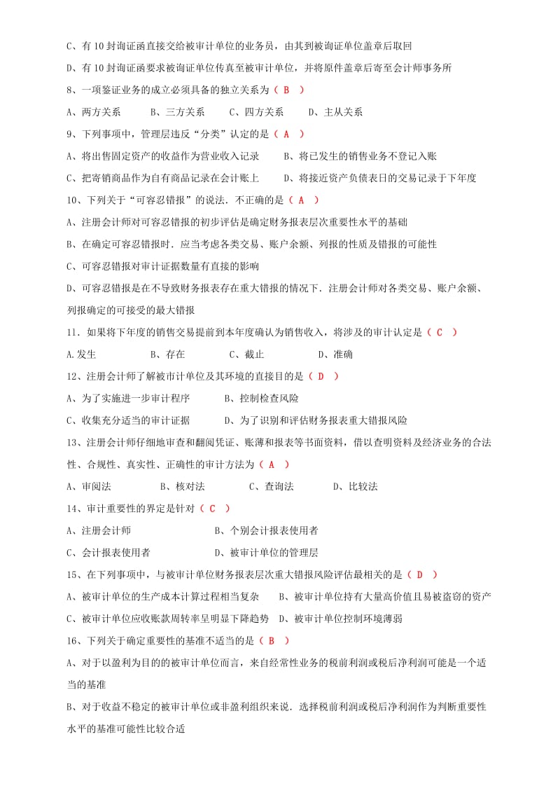 全国2016年4月自学考试审计学试卷及答案.doc_第2页