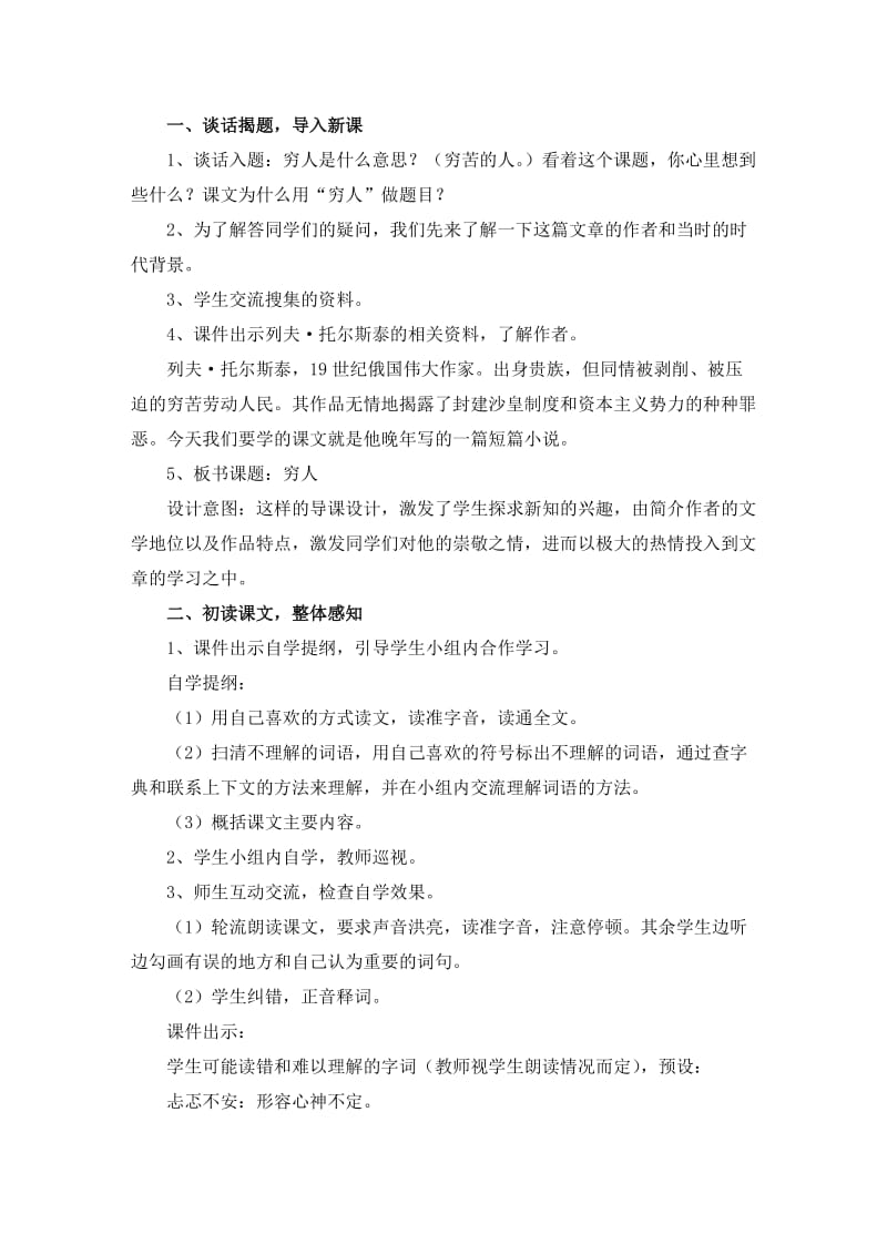 《穷人》名师教案.doc_第2页