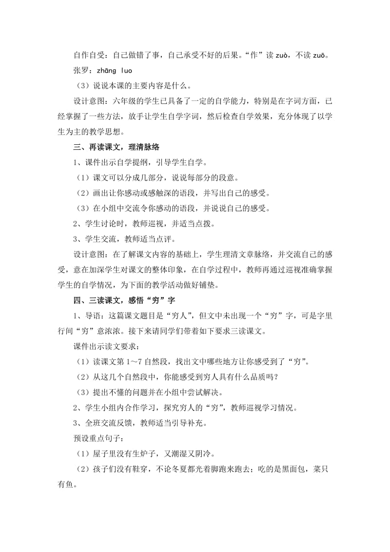 《穷人》名师教案.doc_第3页