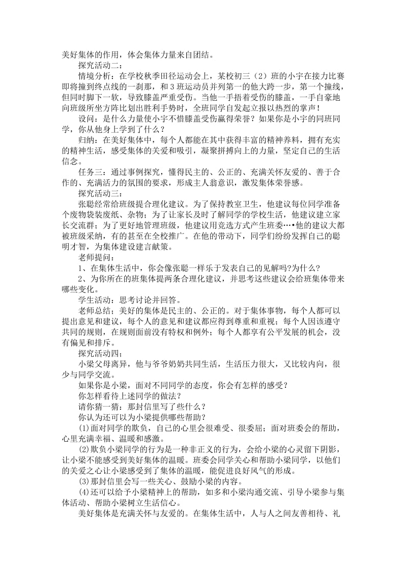 《憧憬美好集体》教案.doc_第2页