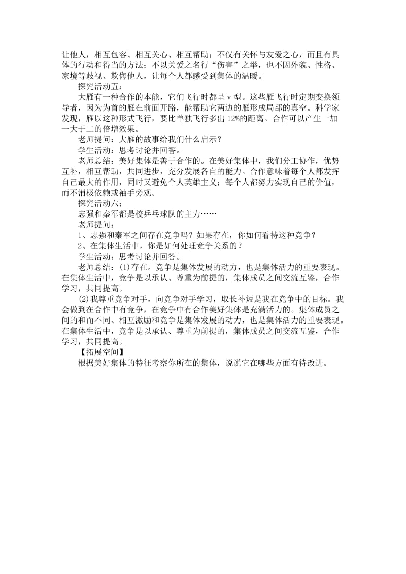 《憧憬美好集体》教案.doc_第3页