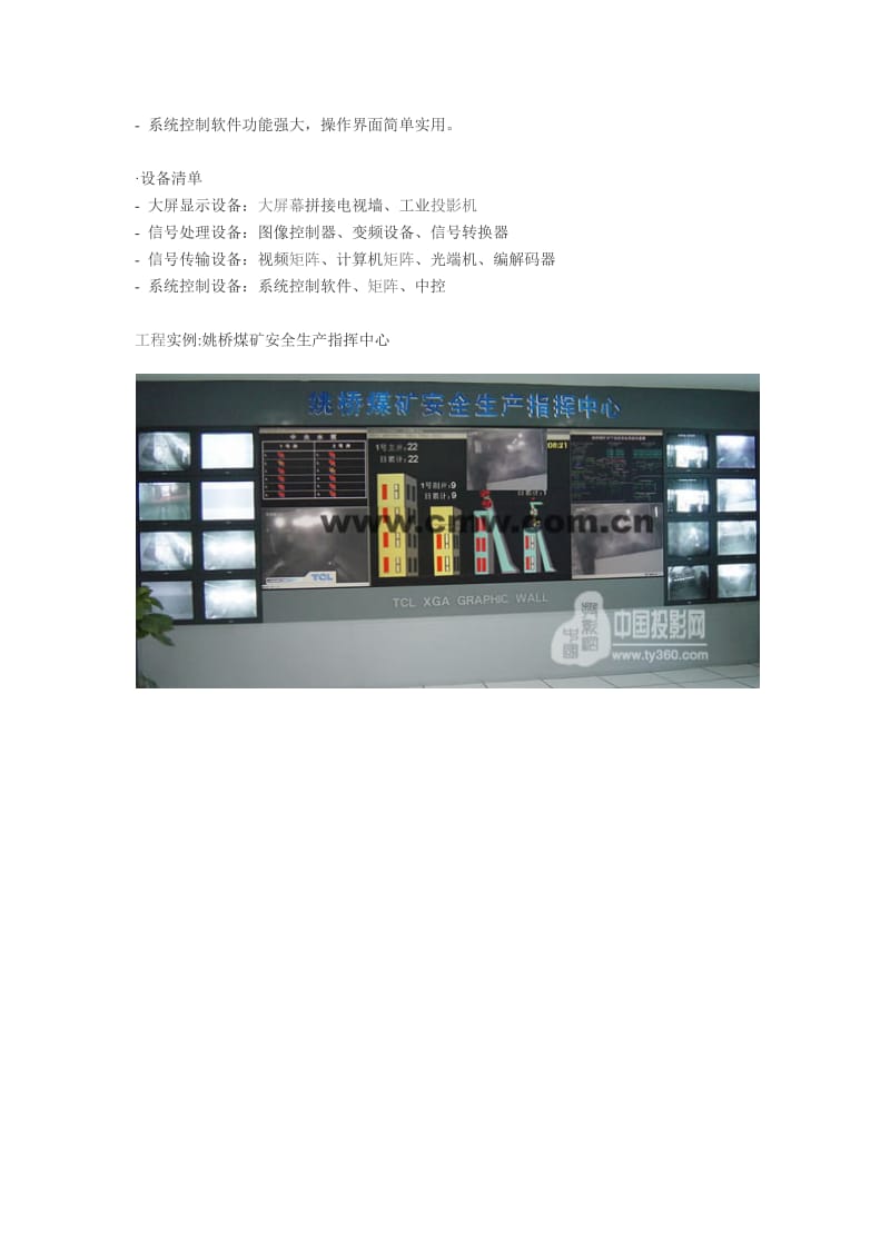 监控室大屏幕电视墙方案.docx_第2页