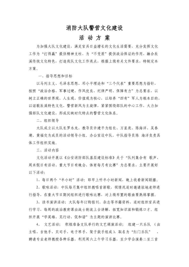 警营文化建设方案.doc_第1页